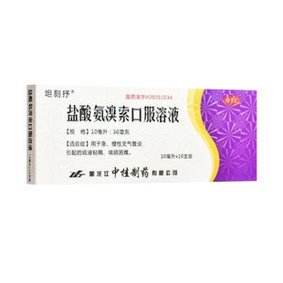 坦刻抒瑞田盐酸氨溴索口服溶液10支/盒急慢性支气管炎咳痰困难