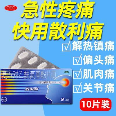 【拜耳】复方对乙酰氨基酚片(II)10片/盒