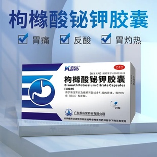 康复定 枸橼酸铋钾胶囊50粒 慢性胃炎胃痛保护胃黏膜非丽珠得乐yp