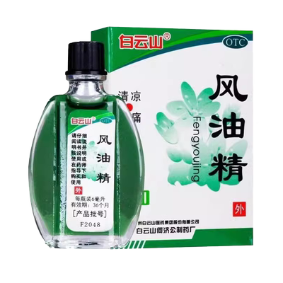 【白云山】风油精6ml*1瓶/盒头痛头晕止痒晕车