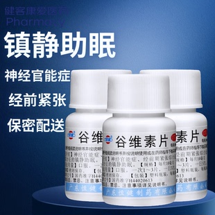 恒健 谷维素片100片用于神经官能症经前期紧张综合征年镇静助眠