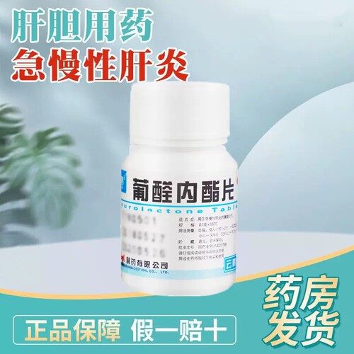 【云鹏】葡醛内酯片0.1g*100片/瓶