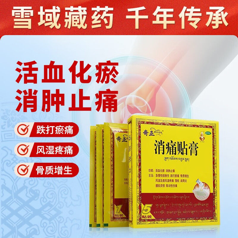包邮】奇正 消痛贴膏 1.2g*6贴OTC急慢性扭挫伤跌打瘀痛骨质增生,OTC药品/国际医药,风湿骨外伤,淘宝优惠券,粉丝福利购,淘宝优惠卷