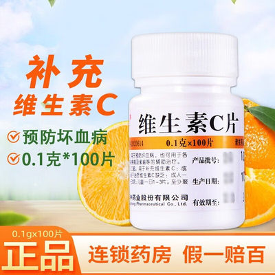 【维福佳】维生素C片100mg*100片/盒紫癜祛痘美白祛痘印口腔溃疡