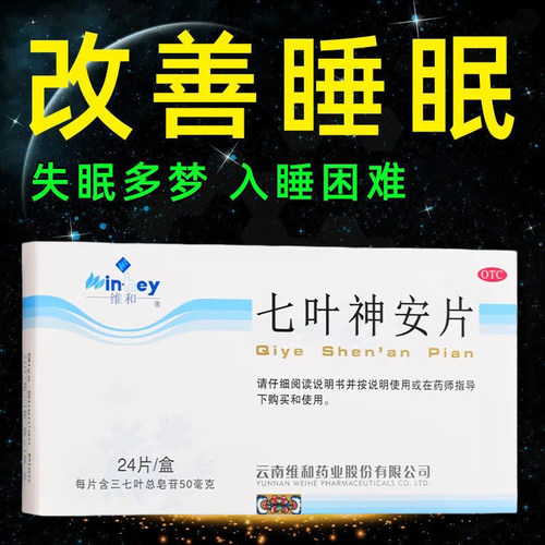 【维和】七叶神安片50mg*24片/盒