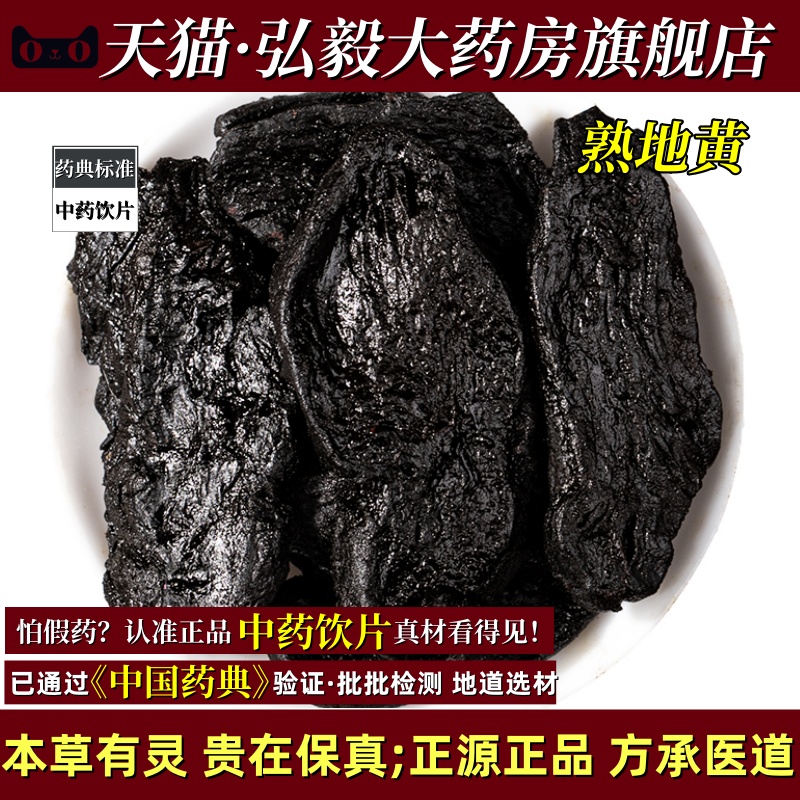 合百草生地黄天然熟地黄500g九蒸九制中药饮片煲药正品四物汤当归