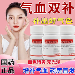 伊龙 当归片 300mg*100片经行腹痛月经量少月经周期紊乱等症