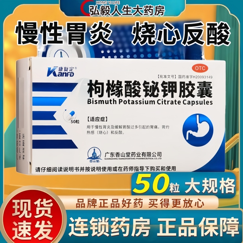 康复定枸橼酸铋钾胶囊50粒胃药胃痛胃酸过多反酸烧心幽门螺旋杆菌