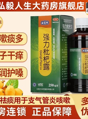 益克停强力枇杷露养阴敛肺镇咳祛痰久咳劳嗽支气管炎胡卓仁