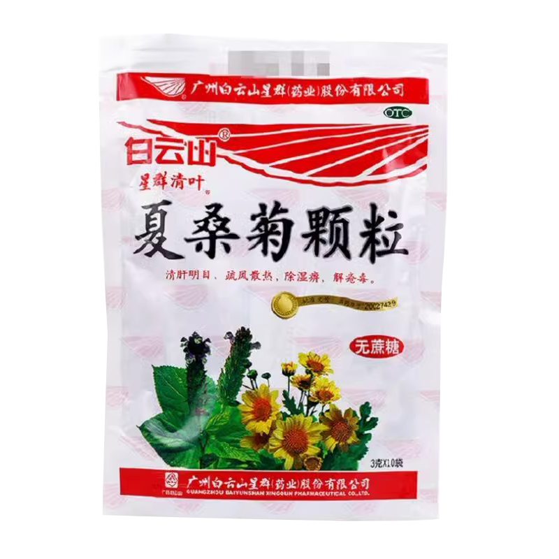 【星群清叶】夏桑菊颗粒3g*10袋/包咽喉肿痛风热感冒清肝明目头晕耳鸣清凉