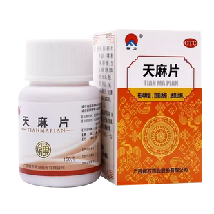 禅方天麻片手脚麻木祛风除湿舒筋活络腰腿酸痛肢体拘挛活血止痛