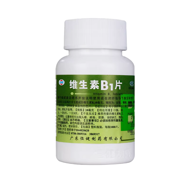 【恒健】维生素B1片10mg*1000片/瓶消化不良神经炎脚气病脚气补充维生素