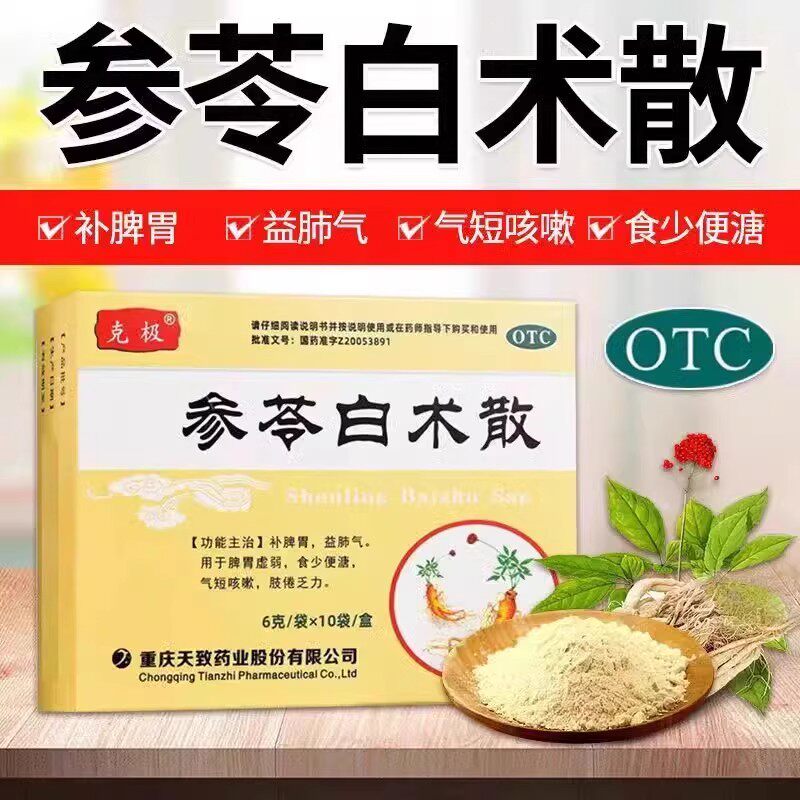 【克极】参苓白术散6g*10袋/盒