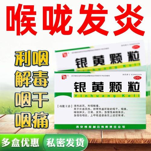【绿色博爱】银黄颗粒4g*10袋/盒慢性咽炎咽喉炎发热咽喉肿痛咽干