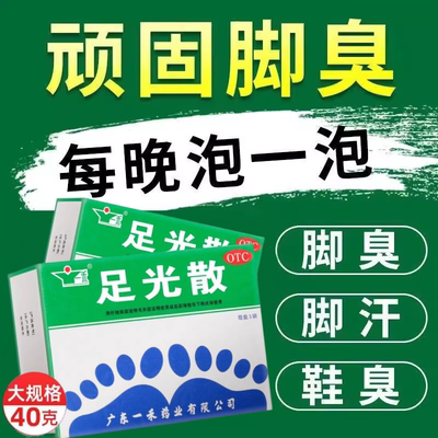 【一禾】足光散40g*3袋/盒泡脚脚气止痒手癣脚臭