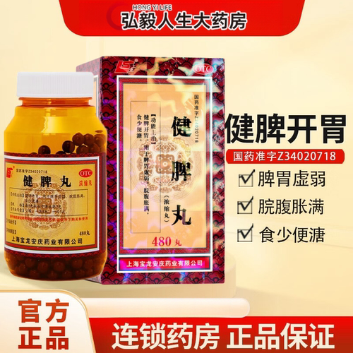 【上龙】健脾丸(浓缩丸)0.375g*480丸/盒