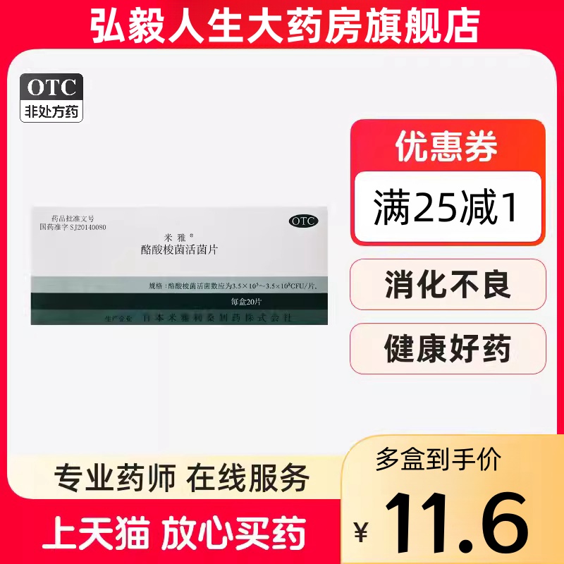 米雅 酪酸梭菌活菌片20片治疗各种肠道菌群紊乱所致的消化道症状