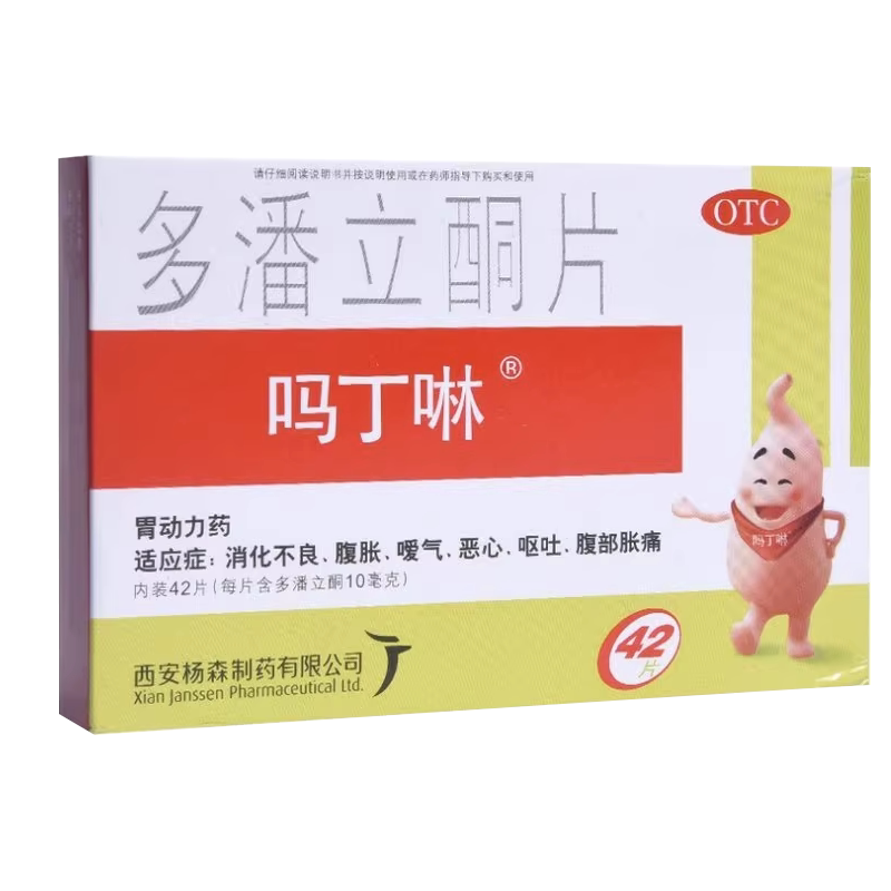 【吗丁啉】多潘立酮片10mg*42片/盒消化不良恶心嗳气呕吐腹胀