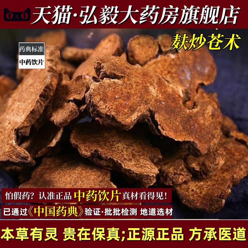 合百草中药生苍术/麸炒苍术500克/袋苍术中药材饮片抓配包邮打粉图片
