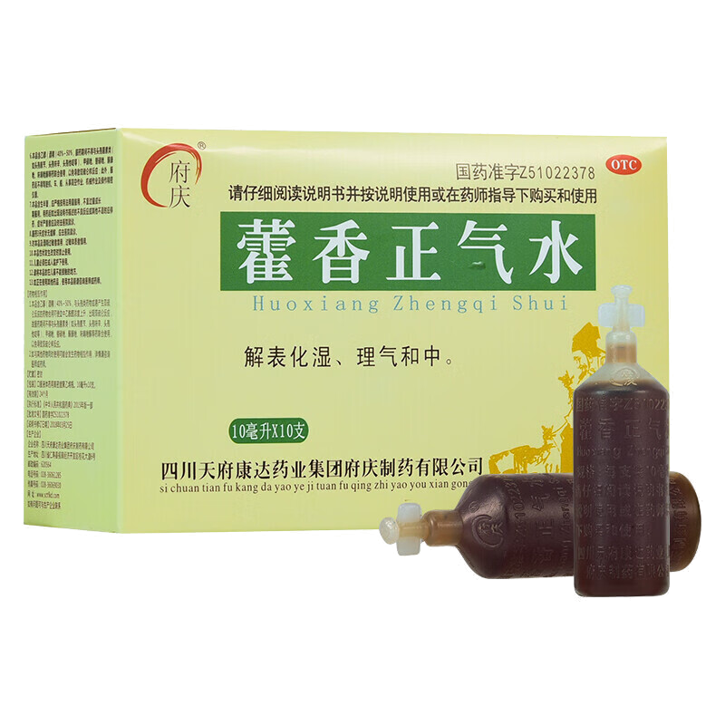 整件批发优惠】府庆藿香正气水10支感冒头痛防中暑外用解暑化湿