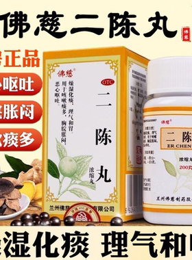 佛慈二陈丸大药房痰咳嗽痰多胸脘胀闷恶心呕吐理气和胃燥湿化痰