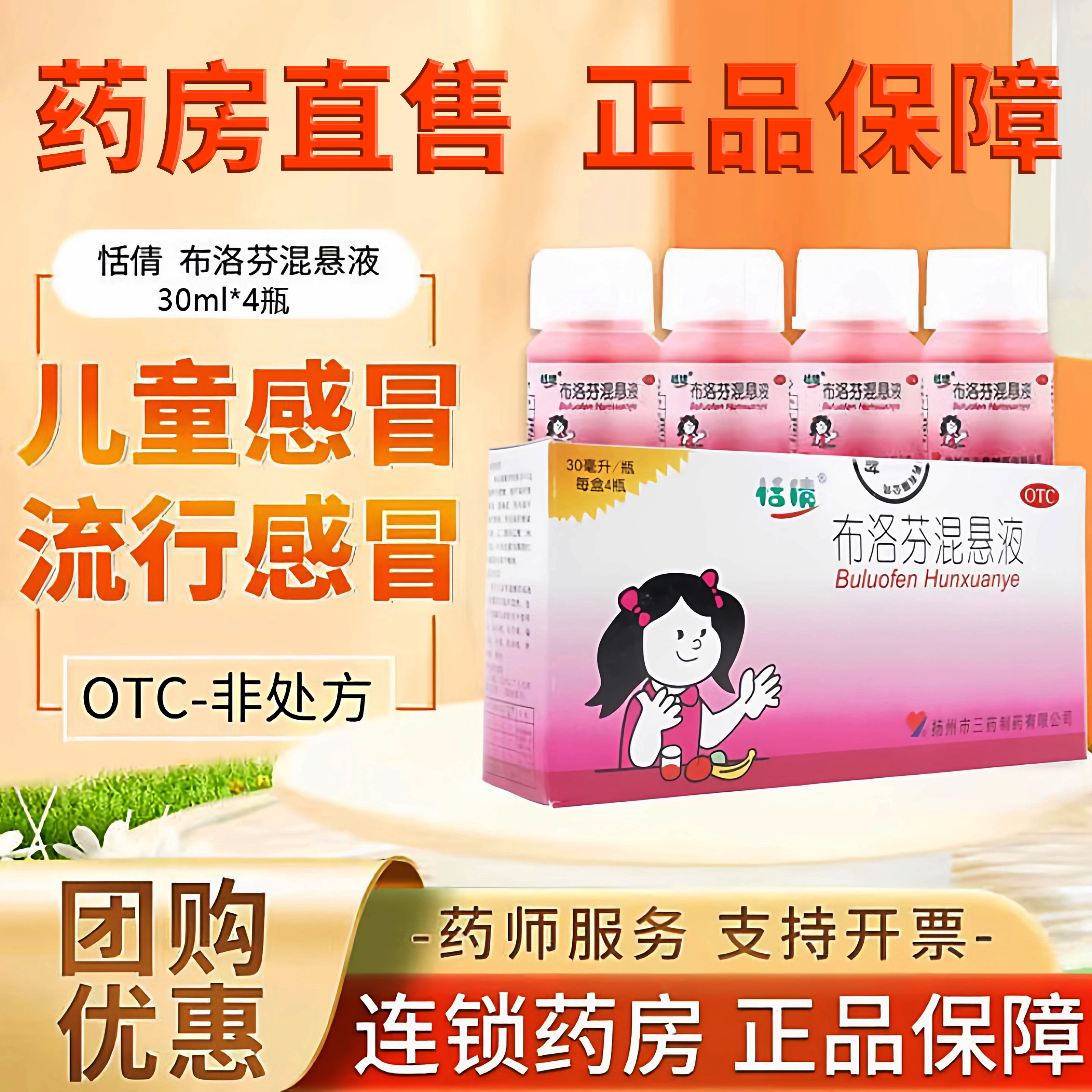 恬倩布洛芬混悬液30ml*4瓶缓解疼痛儿童感冒退烧药儿童高烧降温药