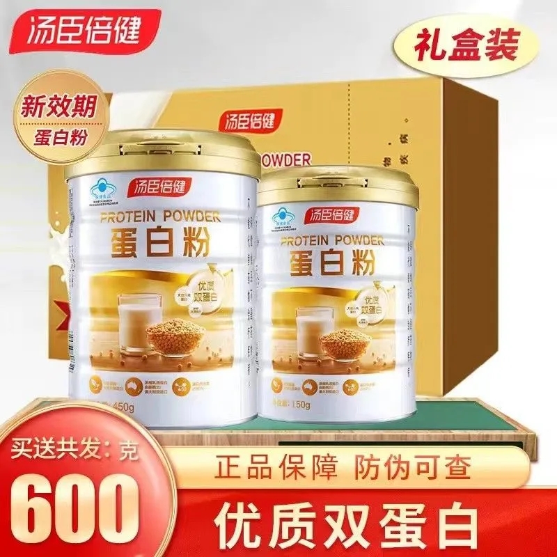 汤臣倍健蛋白粉600g礼盒装中老年人增强营养免疫力礼盒正品旗舰店
