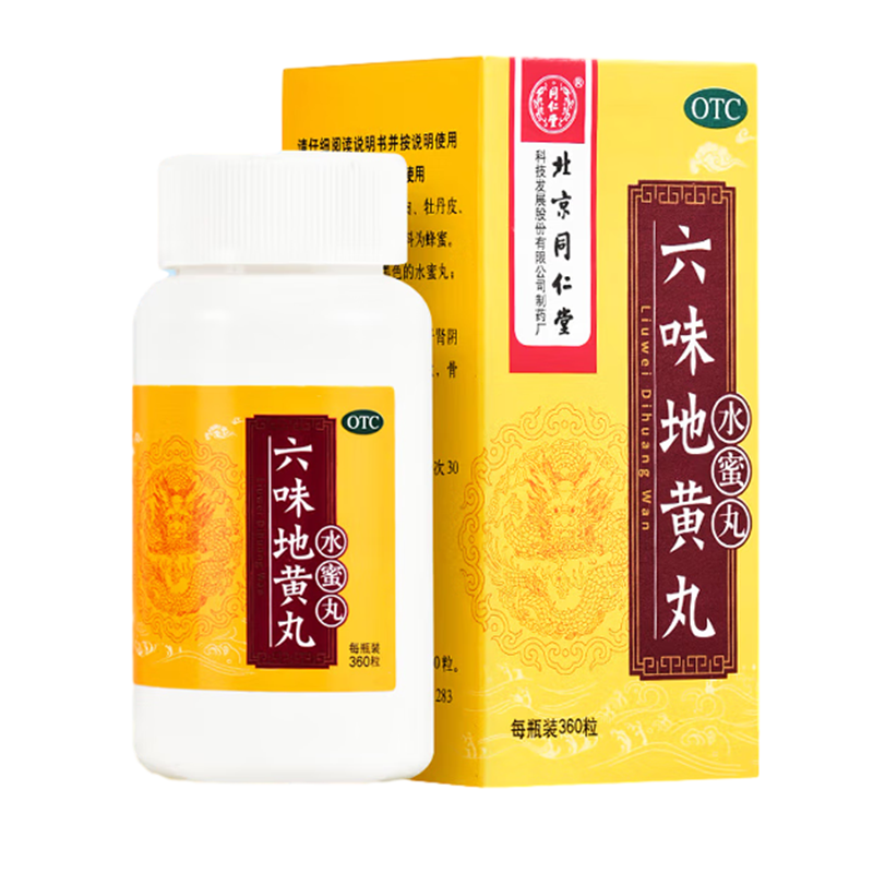 【同仁堂】六味地黄丸0.2g*360丸*1瓶/盒腰膝酸软头晕耳鸣滋阴补肾肾亏遗精