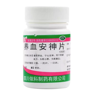 包邮】蜀中依科养血安神片100片安神头眩心悸健忘失眠的药