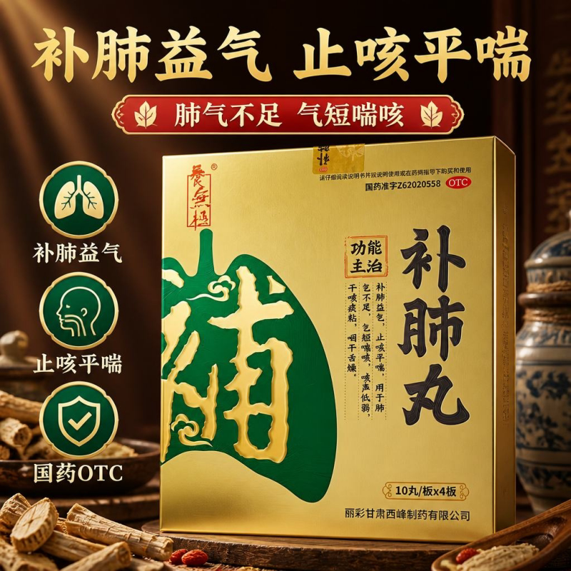 养无极补肺丸40丸补肺益气止咳平喘官方正品用于肺气不足气短喘咳