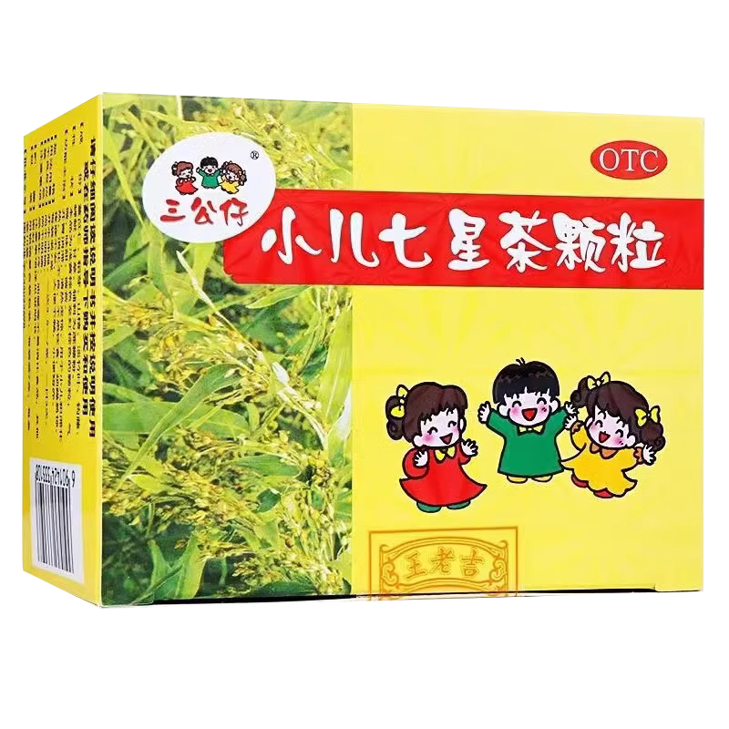 [三公仔]小儿七星茶颗粒7g*10袋/盒消化不良大便不畅便秘小便短赤口臭