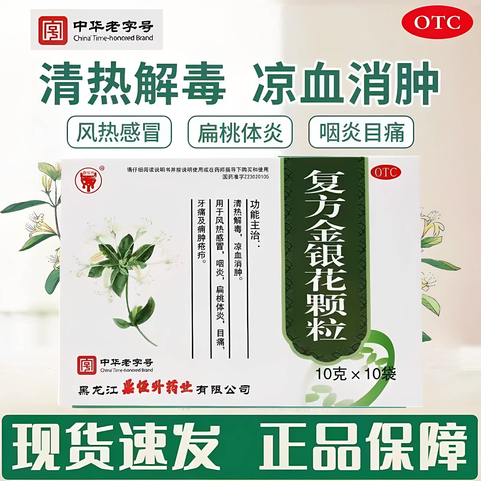 [鼎恒升]复方金银花颗粒10g*10袋/盒图片