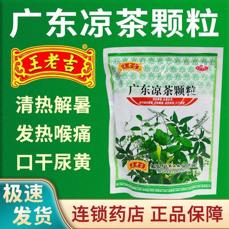 【王老吉】广东凉茶颗粒10g*20袋/包感冒去湿发热清热解暑祛湿图片