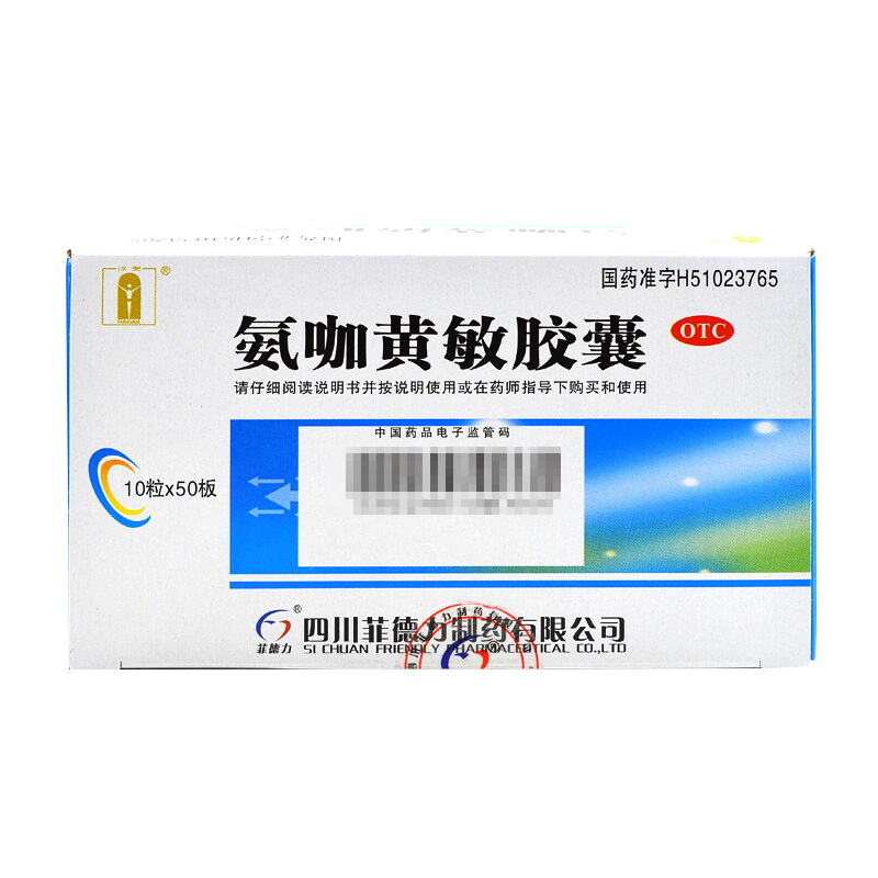 汉安菲德力氨咖黄敏胶囊500粒/盒发热头痛四肢酸痛流鼻涕感冒咳嗽