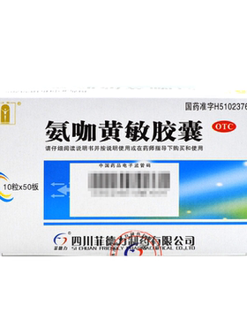【汉安】氨咖黄敏胶囊1mg10mg15mg250mg*500粒/盒头痛发热鼻塞流鼻涕感冒