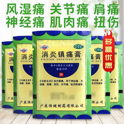 用于神经痛 风湿痛 肩痛 扭伤 关节痛 肌肉