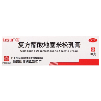 [白云山]复方醋酸地塞米松乳膏0.075%1%1%*10g*1支/盒湿疹