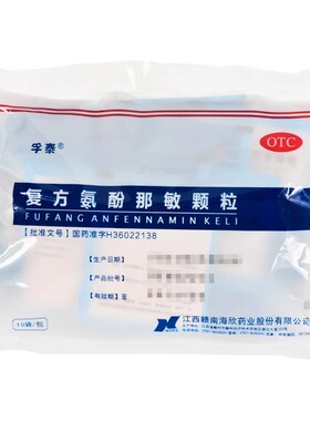 包邮】孚泰复方氨酚那敏颗粒10袋红冲剂感冒发热四肢酸痛鼻塞咽痛