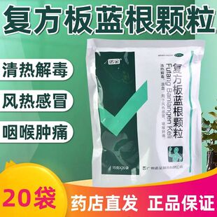 诺金复方板蓝根颗粒15g*20袋/包风热感冒咽喉肿痛清热解毒凉血