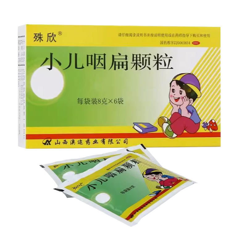 【殊欣】小儿咽扁颗粒8g*6袋/盒咽喉肿痛咽炎急性咽炎清热利咽扁桃体炎