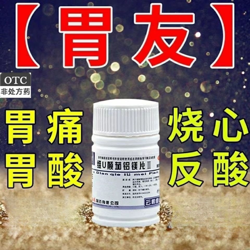 【云鹏】维U颠茄铝镁片Ⅱ48片/瓶