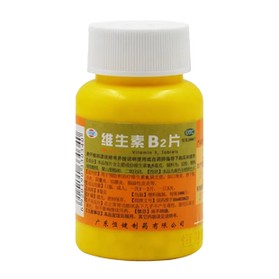 包邮】恒健维生素b2片1000片矿物质缺乏维生素缺乏症口角炎阴囊炎