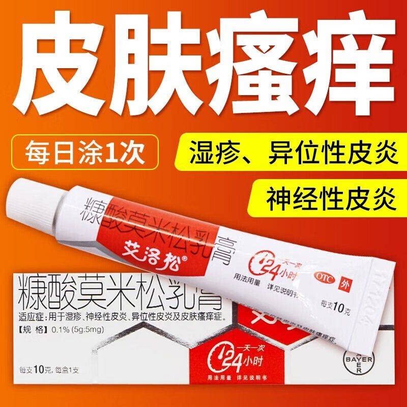 【艾洛松】糠酸莫米松乳膏0.1%*10g*1支/盒