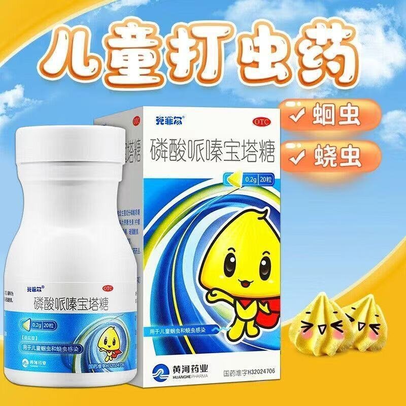 [宁新宝]磷酸哌嗪宝塔糖0.2g*20粒*1瓶/盒