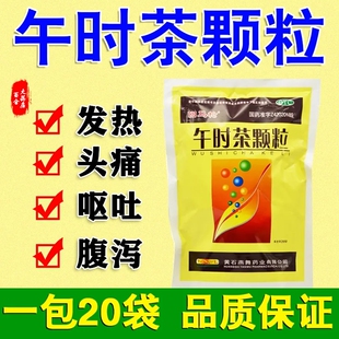 回马枪午时茶20袋祛风解表化湿和中用于外感风寒内伤食积证头痛药