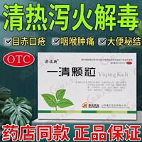 正品】澳迩新一清颗粒12袋清热泻火解毒化瘀凉血止血牙龈肿痛咽炎