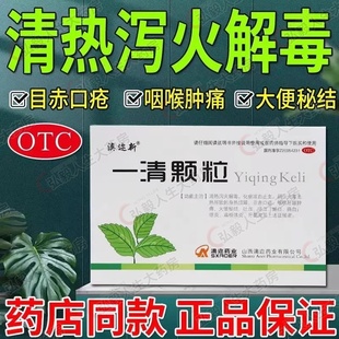 包邮】澳迩新一清颗粒12袋清热泻火解毒化瘀凉血止血牙龈肿痛咽炎