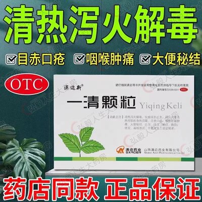 【澳迩新】一清颗粒7.5g*12袋/盒