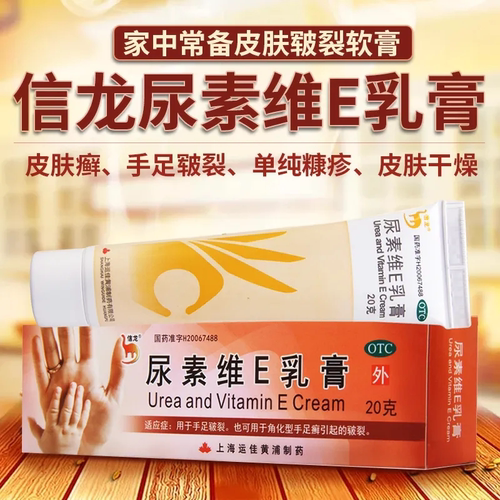 【信龙】尿素维E乳膏20g3g*20g*1支/盒皲裂脚气脚后跟干裂手足皲裂护肤