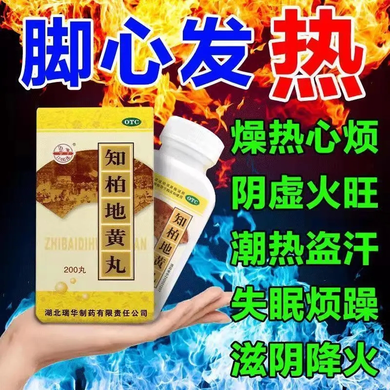 梁湖知柏地黄丸 200丸*1瓶/盒用于阴虚火旺潮热盗汗耳鸣遗精-封面